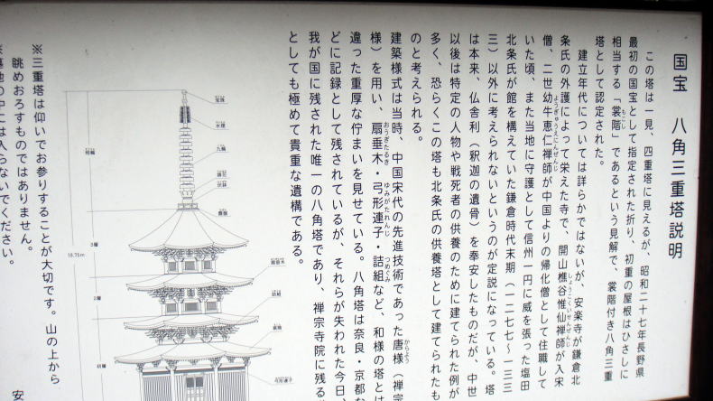 八角三重塔説明