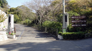 称名寺入口
