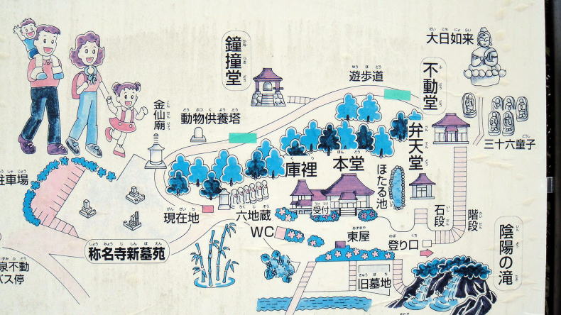 称名寺案内板