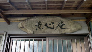 金仙地蔵尊4