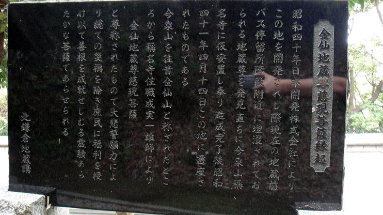 金仙地蔵尊5