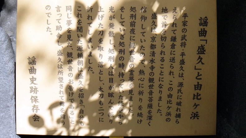 謡曲盛久案内板