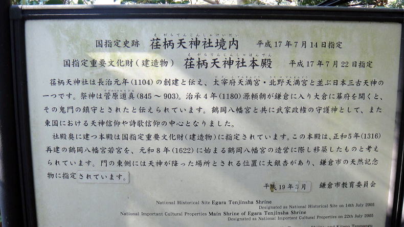 荏柄天神社本殿案内板