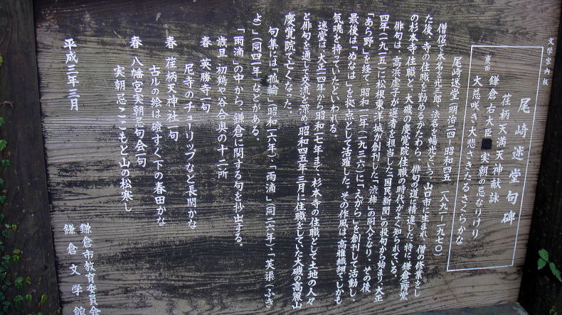 尾崎迷堂句碑案内板