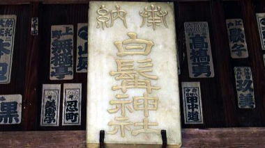 白髯神社
