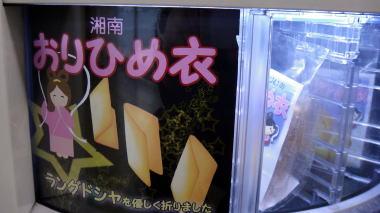 湘南クッキーアウトレット12
