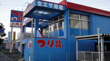 上州屋