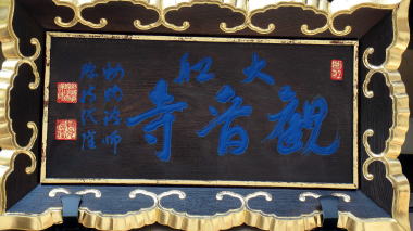 大船観音8
