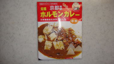 ホルモンカレー