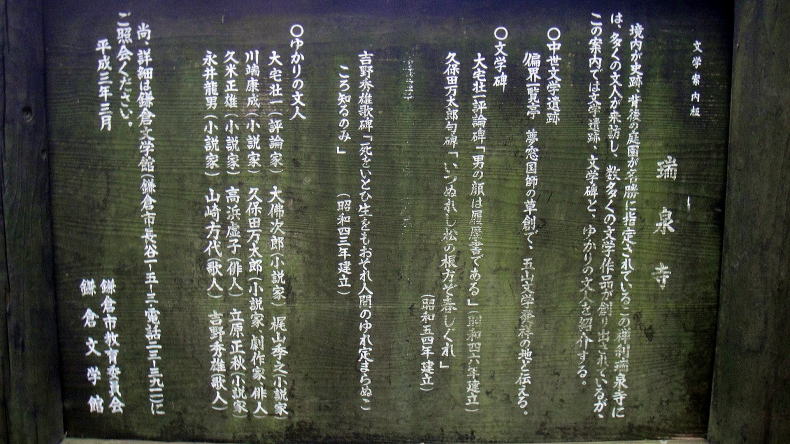 瑞泉寺文学案内板