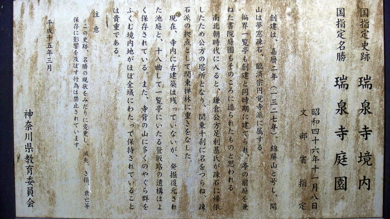 瑞泉寺案内板2