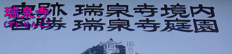 瑞泉寺タイトル
