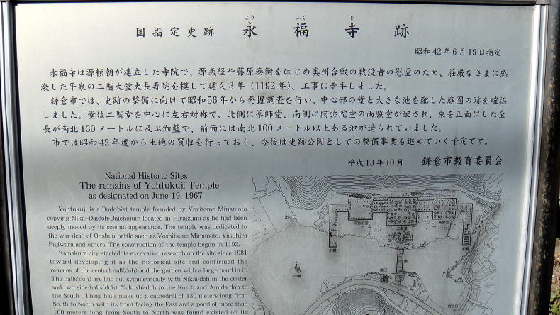 永福寺跡案内板