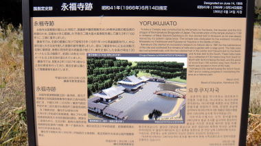 永福寺跡案内板2