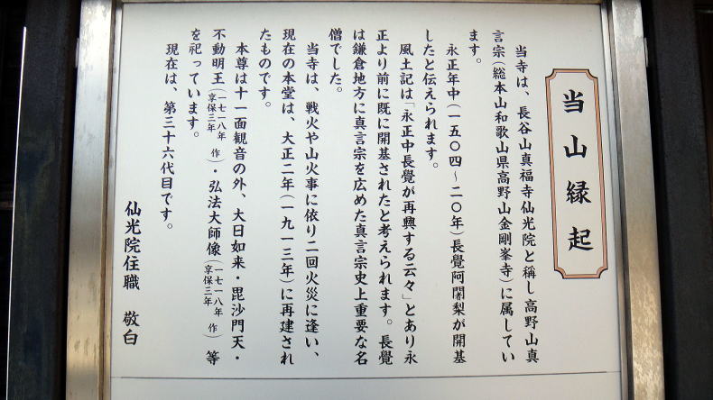 仙光院案内板1