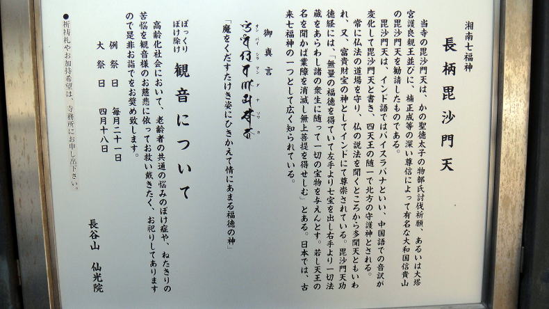 仙光院案内板2