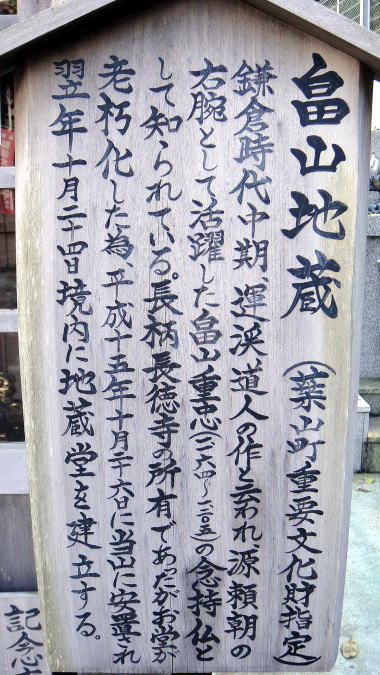 畠山地蔵3