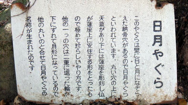 日月やぐら案内板