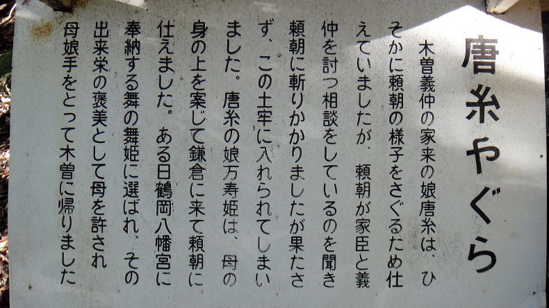 唐糸やぐら案内板