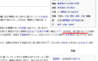 wikipedia源実朝