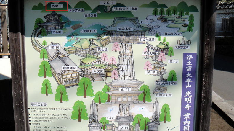 光明寺案内図