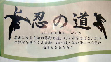 忍の道2