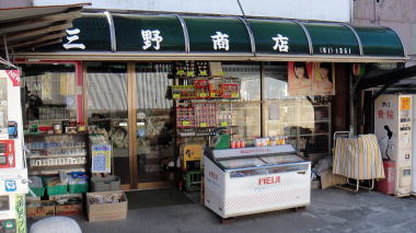 三野商店