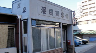 沼田理容館