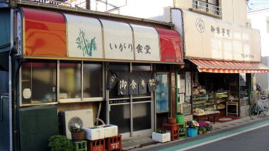 いがり食堂