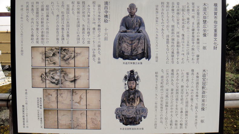満昌寺案内板2