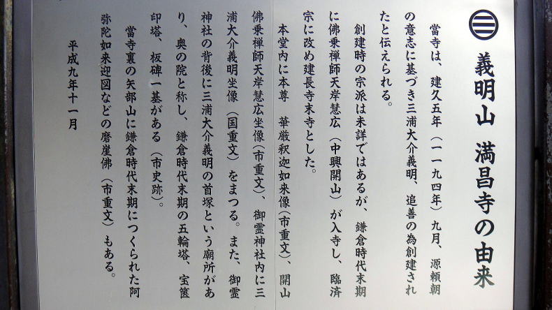 満昌寺案内板