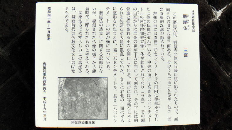満昌寺磨崖仏案内板
