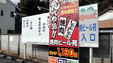 焼肉ビール苑