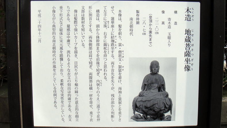 清雲寺案内板