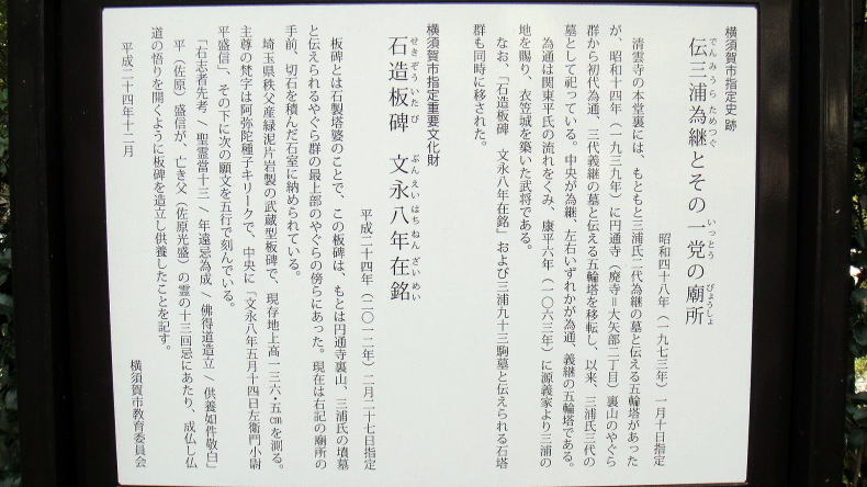 清雲寺案内板3