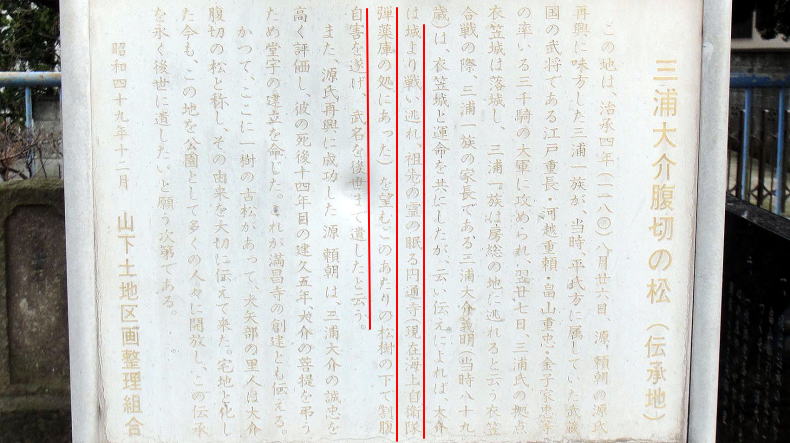 腹切松公園案内板