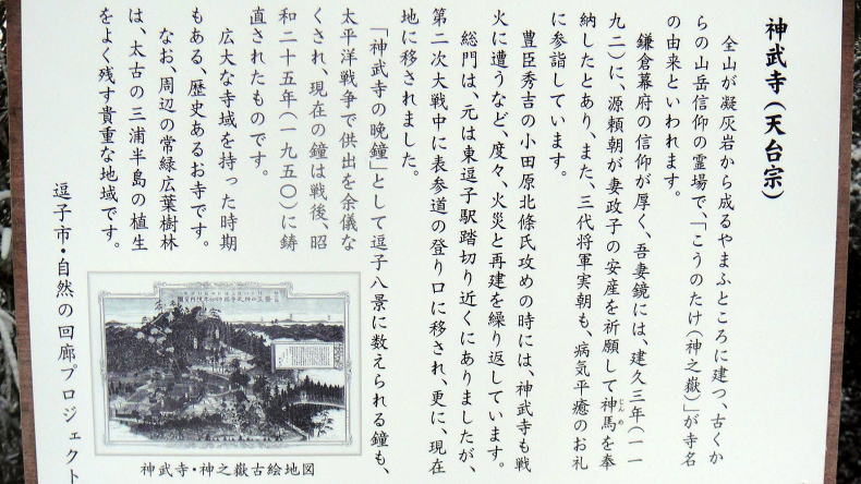 神武寺案内板