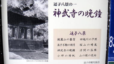 神武寺の晩鐘
