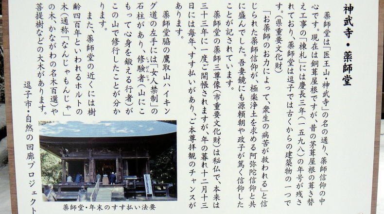神武寺薬師堂の案内板