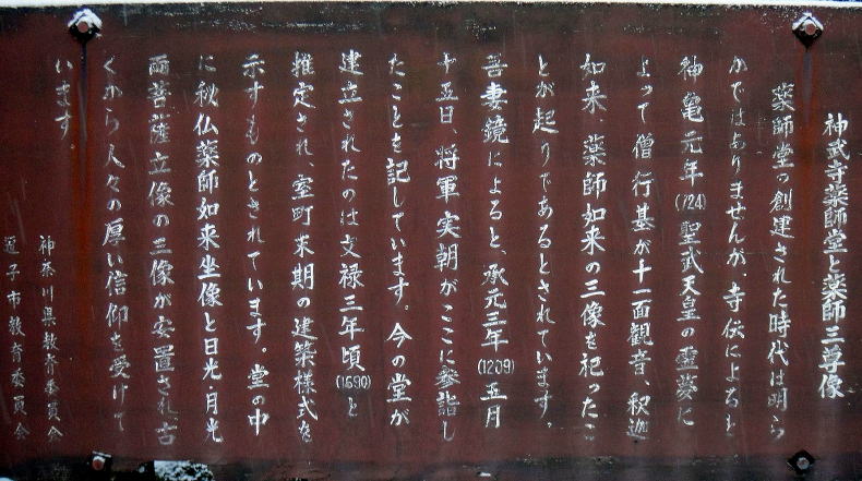 神武寺案内板2
