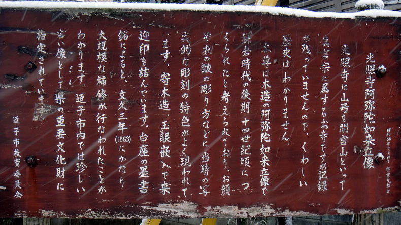 光照寺案内板
