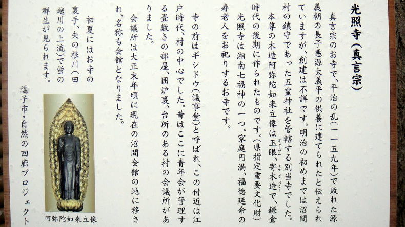 光照寺案内板2