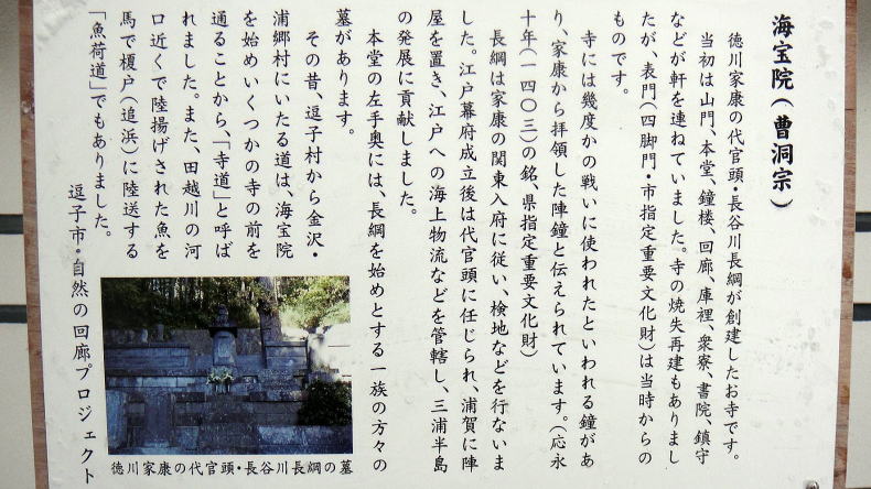 海宝院案内板2