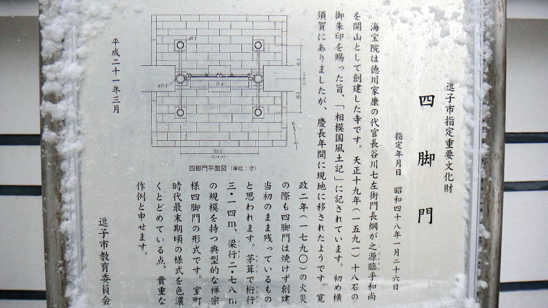 海宝院案内板