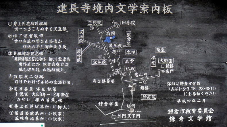 建長寺境内文学案内板