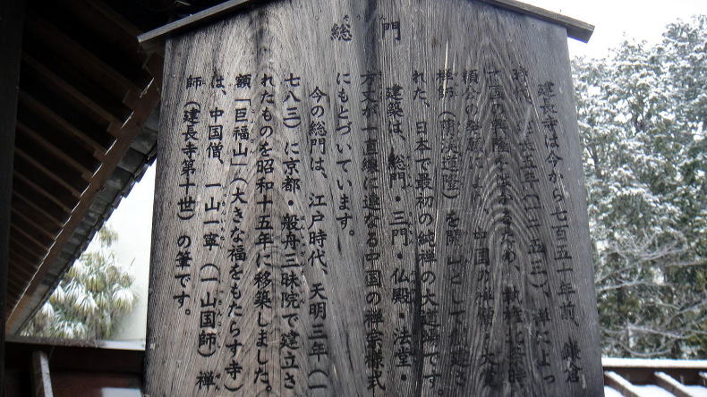 建長寺総門案内板