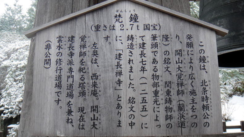 建長寺梵鐘案内板