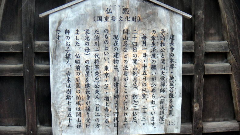 建長寺仏殿案内板