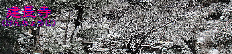 建長寺タイトル