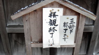 円応寺2